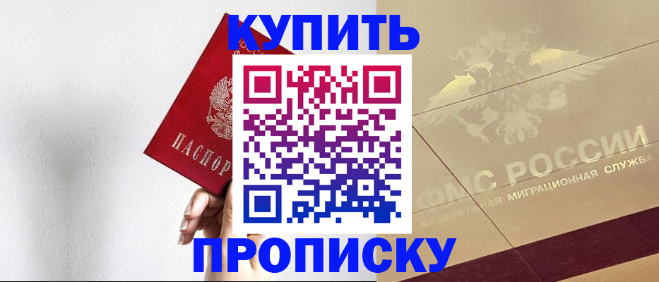 прописка в Пензенской области