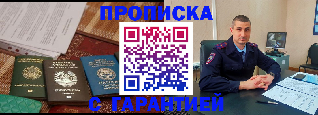 купить прописку в Пензенской области
