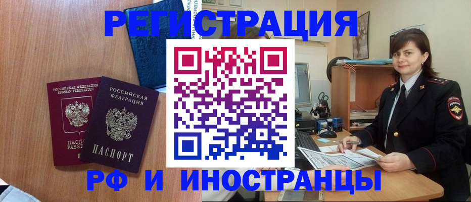 временная регистрация недорого в Пензенской области