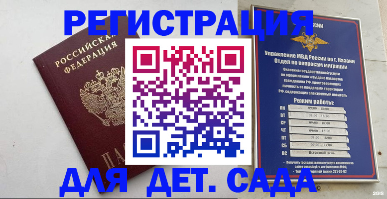 временная регистрация недорого в Пензенской области
